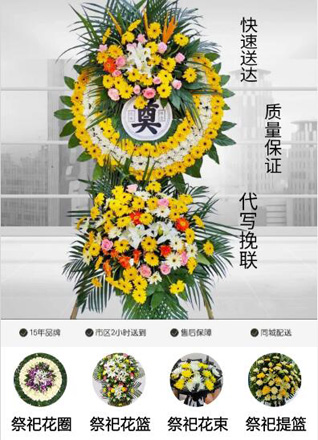 山东青岛胶州市里岔镇良乡二村花圈代送
